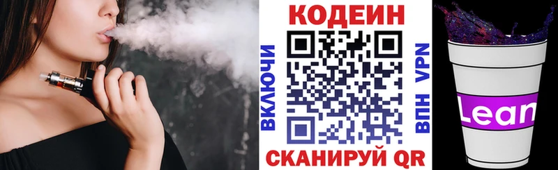 Кодеиновый сироп Lean Purple Drank  Волчанск 